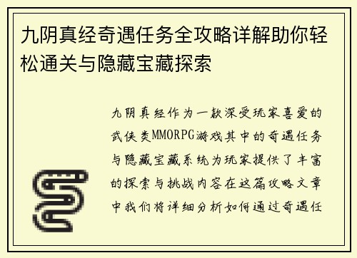 /uploads/images/20250823/jiu-yin-zhen-jing-qi-yu-ren-wu-quan-gong-lyue-xiang-jie-zhu-ni-qing-song-tong-guan-yu-yin-cang-bao-zang-tan-suo.webp