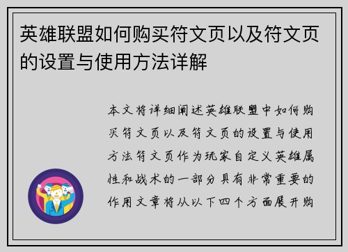 英雄联盟如何购买符文页以及符文页的设置与使用方法详解