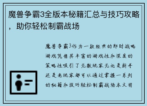 魔兽争霸3全版本秘籍汇总与技巧攻略，助你轻松制霸战场